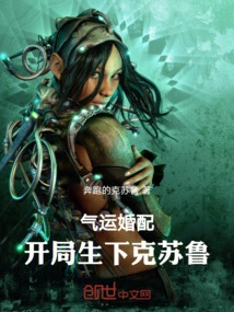 Luck Marriage: Giving Birth to Cthulhu at the Beginning