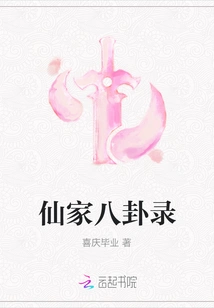 Immortal Family Bagua Record