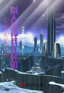 The Land Comes with Upgrades: I Am Farming While Others Are Awesome