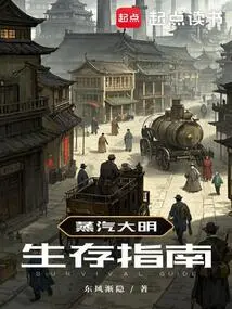 Steam Ming Dynasty Survival Guide
