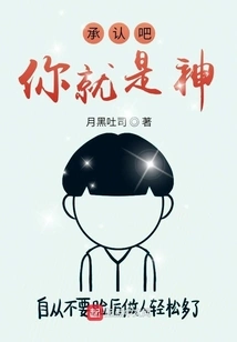 Admit It, You Are God