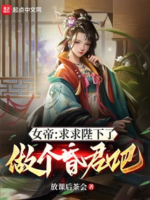 Empress: Please, Your Majesty, Be a Fool