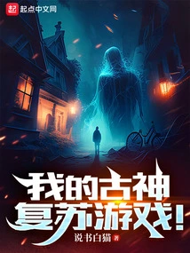 My Ancient God Resurrection Game