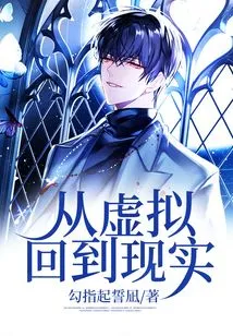 From Virtuality to Reality