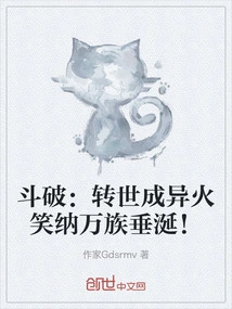 Doupo: Reincarnated as a Strange Fire and Be Coveted by All Tribes!