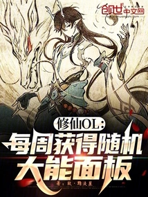 Xiu Xian Ol: Get a Random Powerful Panel Every Week