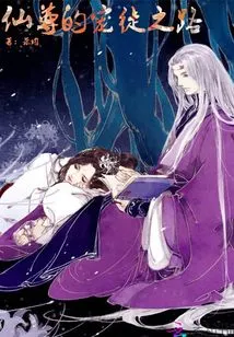 The Path of the Immortal Lord's Beloved Disciple