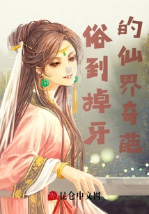 A Strange Thing from the Fairy World That is so Vulgar That it Will Knock Your Teeth Out