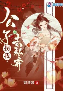 Master, Kidnap Me and Elope with Me