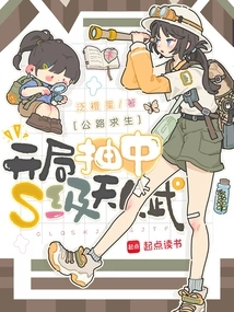 Road Survival: Draw an S-level Talent at the Beginning