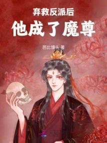 After Abandoning the Villain's Rescue, He Became the Demon Lord