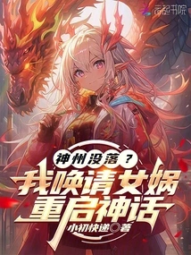 The Decline of China? I Summon Nuwa and Restart the Myth