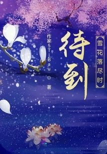 Wait Until the Snowflakes Fall