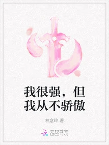 I'm Strong, but I'm Never Proud