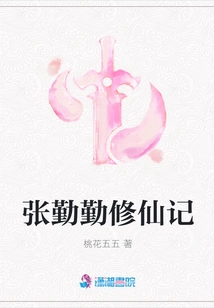 Zhang Qinqin's Cultivation of Immortality