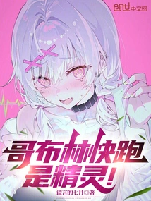 Goblin, Run, It's an Elf!