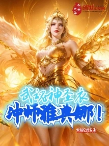 Douluo: Martial Spirit Sacred Clothes, Master Athena!