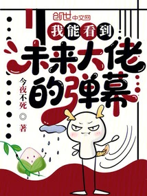 I Can See the Barrage of Future Bosses