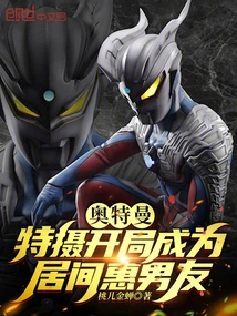 Ultra: the Beginning Starts with Becoming Megumi's Boyfriend