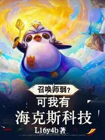 Is the Summoner Weak? but I Have Hex Technology