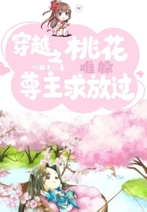 The Peach Blossoms of Time Travel Are Hard to Hide. Lord, Please Let Me Go