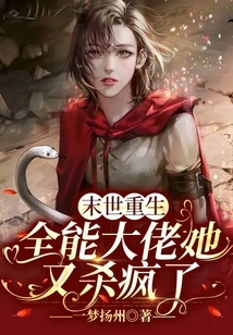 Rebirth in the Apocalypse: She Went Crazy Killing the Almighty Boss Again