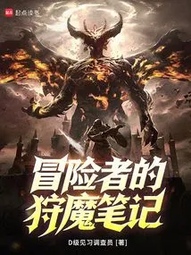 Adventurer's Notes on Demon Hunting