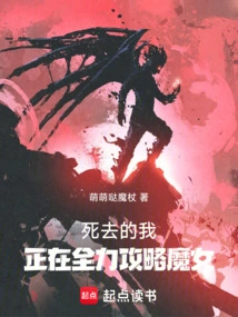 The Dead Me is Trying My Best to Capture the Witch