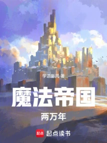 Magic Empire Twenty Thousand Years