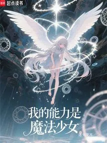 My Power is Magical Girl