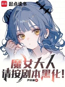 Witch-sama, Please Go Dark According to the Script!