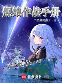 Ship Girl Combat Manual