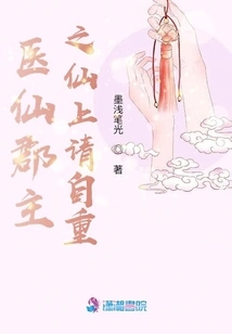 Medical Immortal Princess, Please Respect Yourself