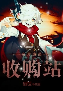 Bizarre Scrap Collection Station