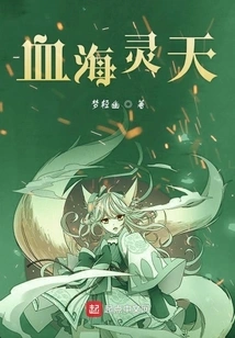 Blood Sea Lingtian