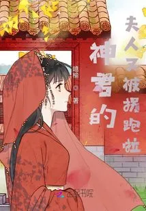 The Wife of Shenjun Was Abducted Again