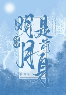 Obviously Mingyue is the Predecessor