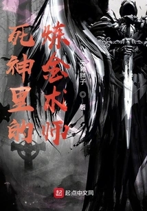 The Alchemist in Death