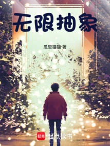 Infinite Abstraction