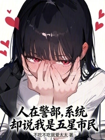 I'm in the Police Station, but the System Says I'm a Five-star Citizen