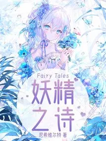 Fairy Poem