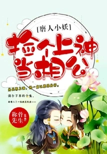 The Annoying Little Demon: Pick a God to Be Your Husband