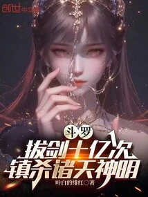 Douluo: Draw Your Sword a Billion Times and Kill All the Gods in the Sky