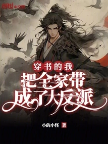 I, Who Wore Books, Turned My Whole Family into Villains