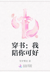 Chuan Shu: How About I Accompany You?