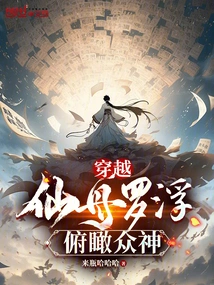 Cross the Immortal Boat Luofu and Overlook the Gods