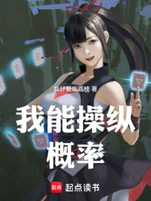 I Can Manipulate Probability