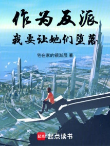 As a Villain, I Want Them to Lie Down