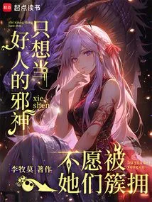 The Evil God Who Just Wants to Be a Good Guy Doesn't Want to Be Surrounded by Them