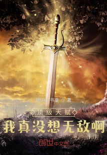 Top Talent, I Really Didn't Expect to Be Invincible